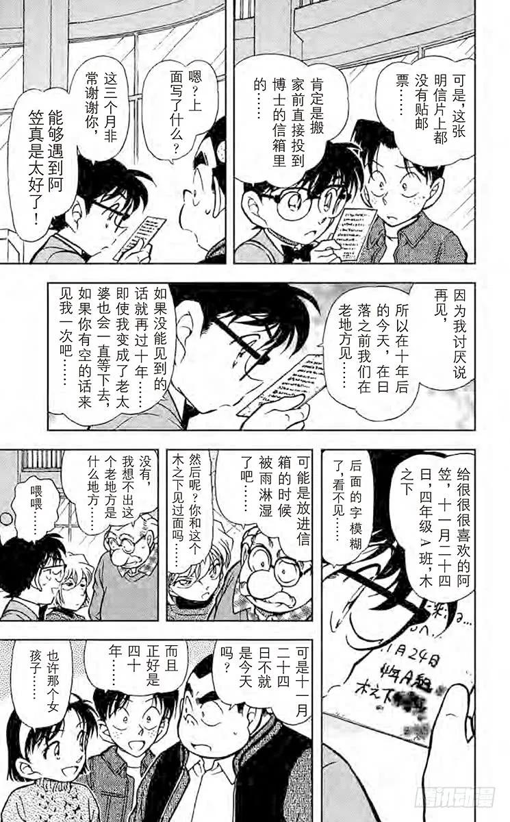 名侦探柯南 410 博士的初恋 第10页