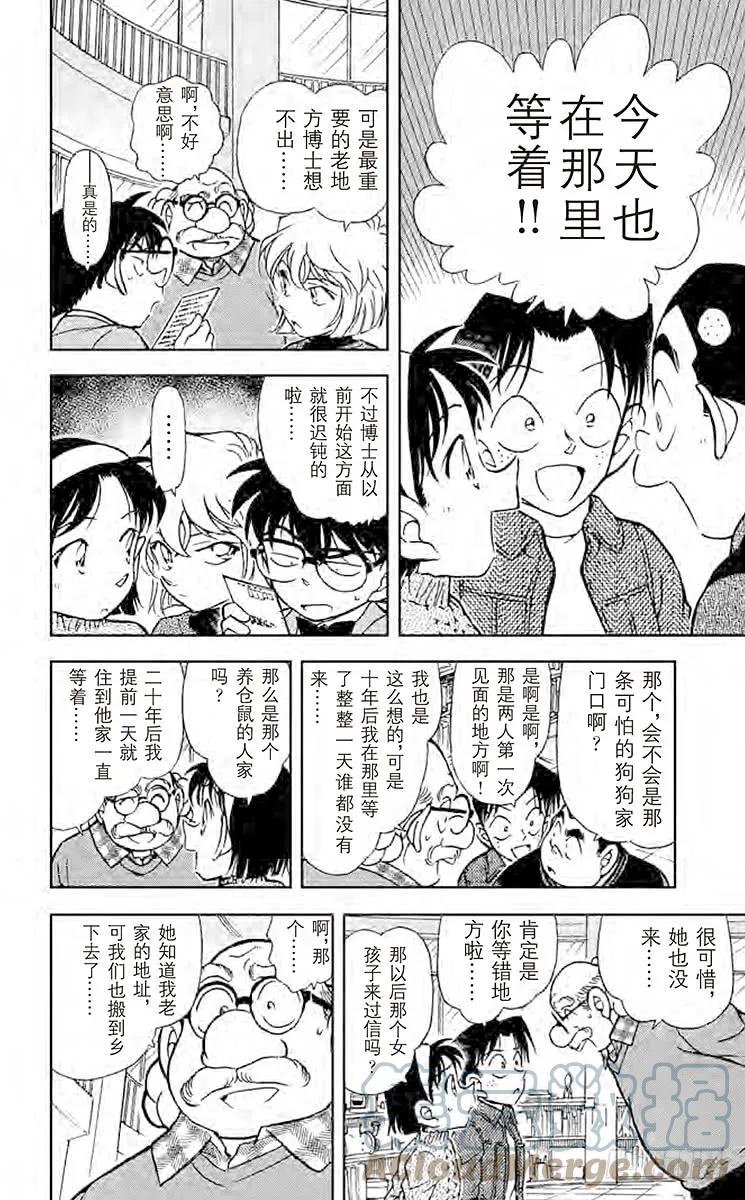 名侦探柯南 410 博士的初恋 第11页