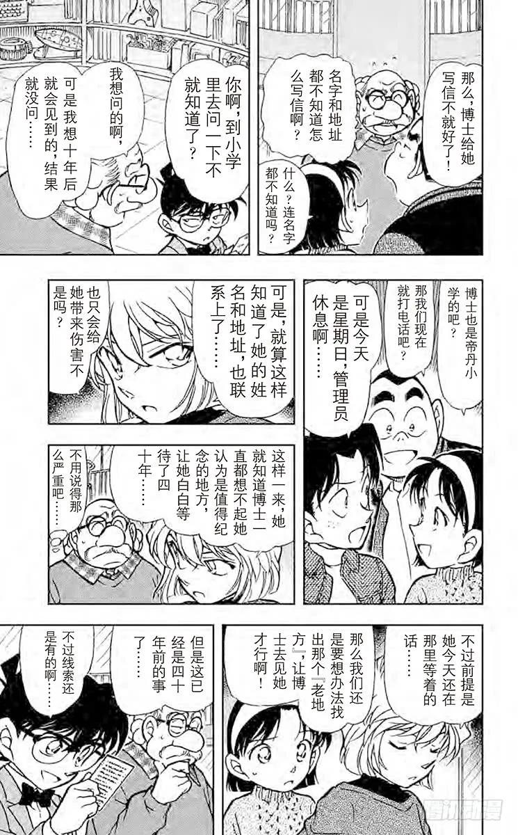 名侦探柯南 410 博士的初恋 第12页