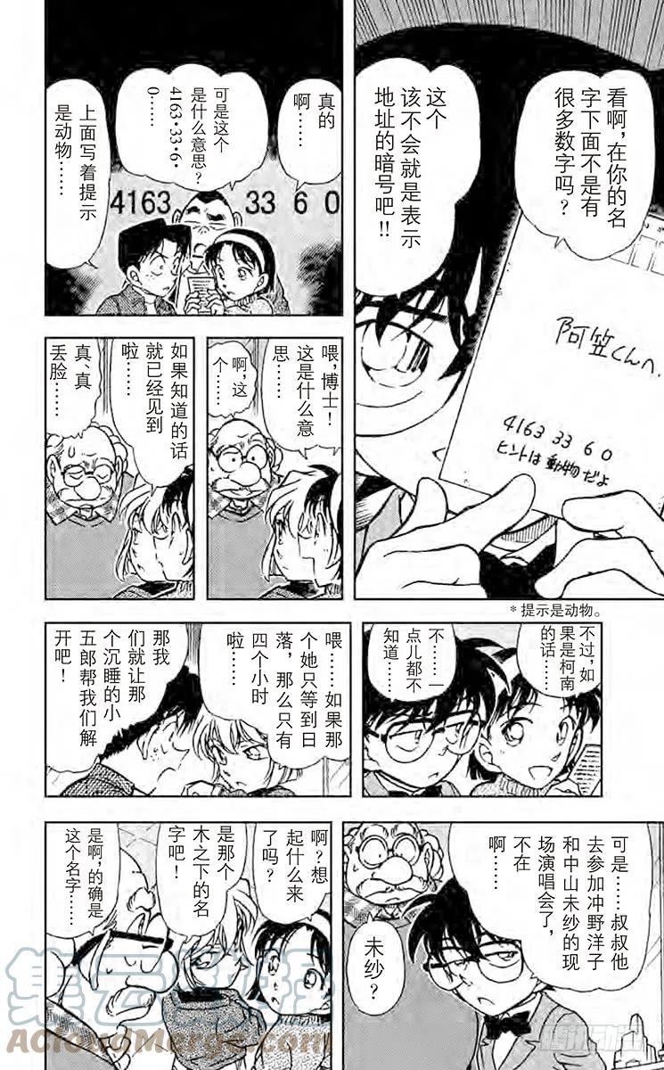 名侦探柯南 410 博士的初恋 第13页