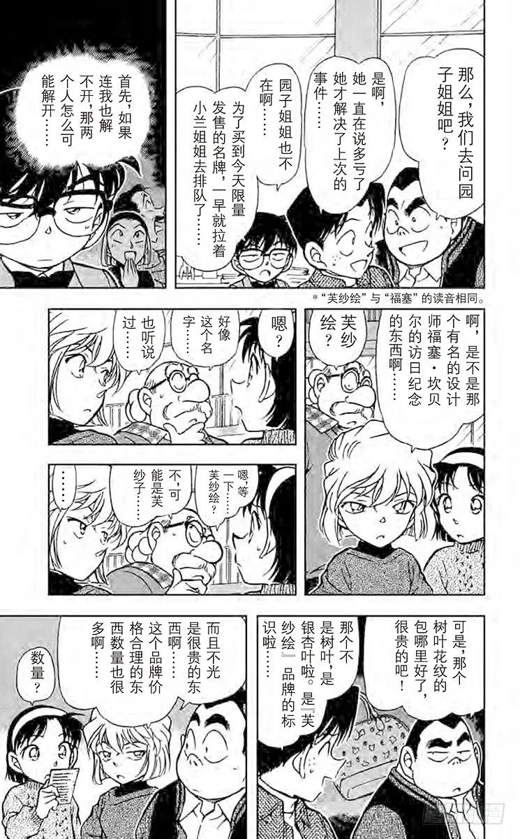 名侦探柯南 410 博士的初恋 第14页