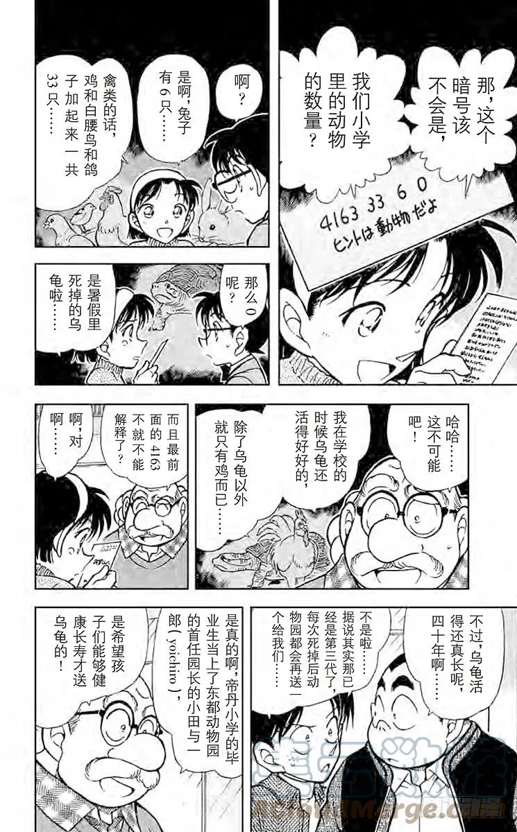 名侦探柯南 410 博士的初恋 第15页