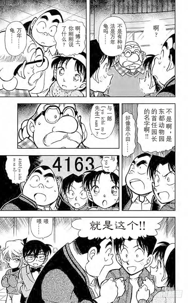 名侦探柯南 410 博士的初恋 第16页