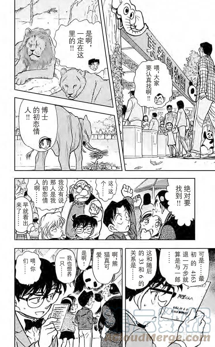 名侦探柯南 410 博士的初恋 第17页