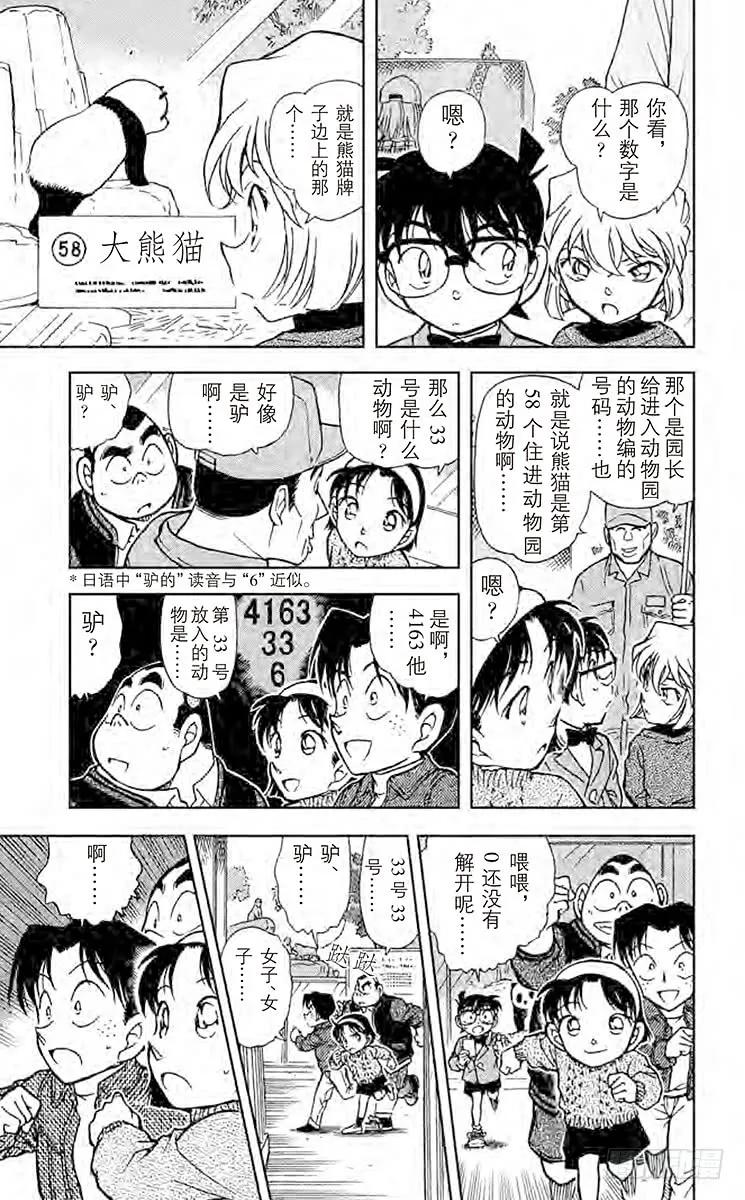 名侦探柯南 410 博士的初恋 第18页