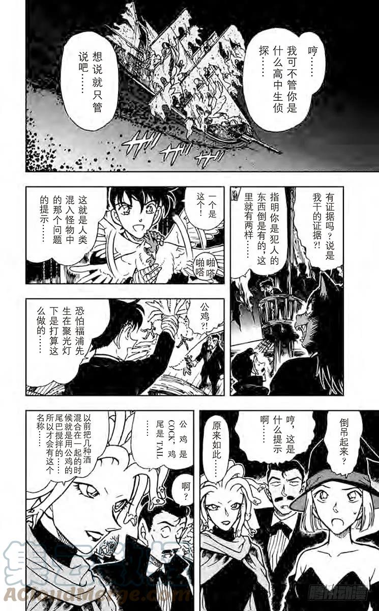 名侦探柯南 432 工藤新一登场？！ 第11页