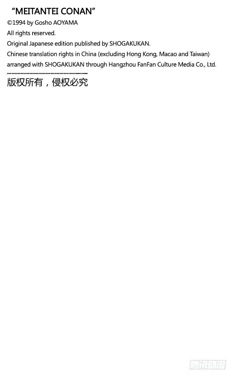名侦探柯南 432 工藤新一登场？！ 第18页