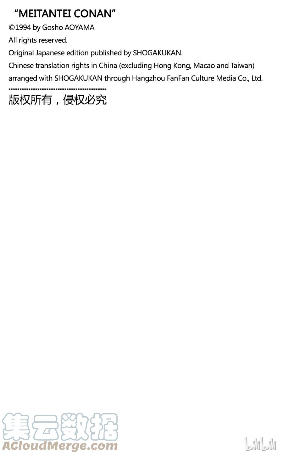 名侦探柯南 048 擦肩而过的两人 第18页