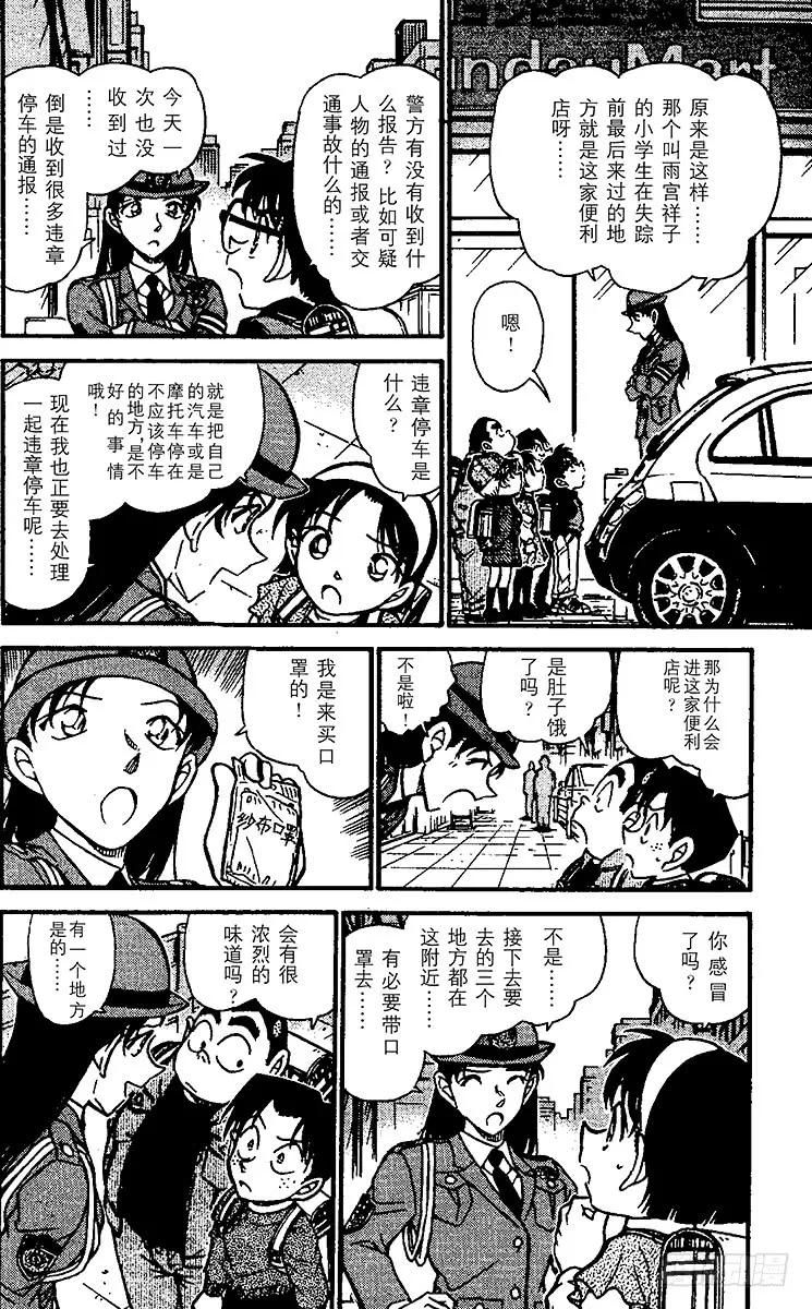 名侦探柯南 506 秘密的上学路① 第10页