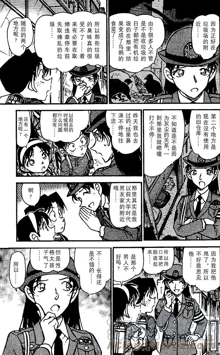 名侦探柯南 506 秘密的上学路① 第11页