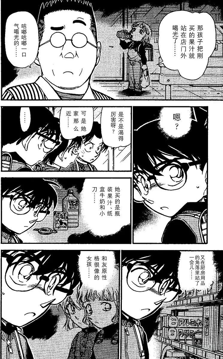 名侦探柯南 506 秘密的上学路① 第14页
