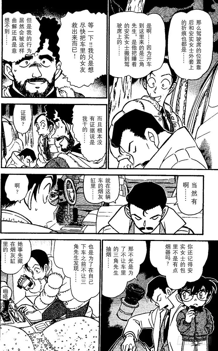 名侦探柯南 510 虚假的爱情 第10页