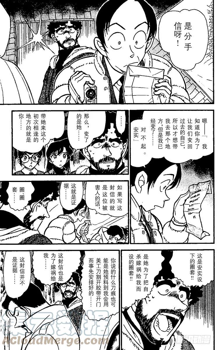 名侦探柯南 510 虚假的爱情 第11页