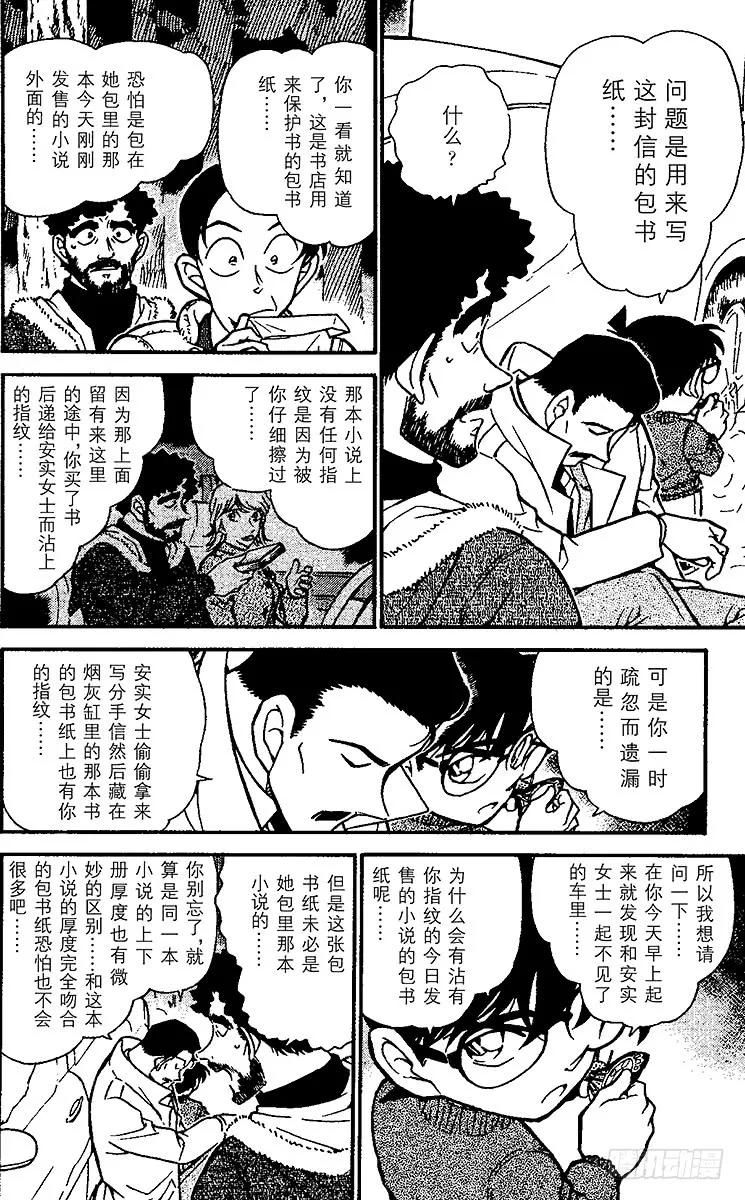 名侦探柯南 510 虚假的爱情 第12页