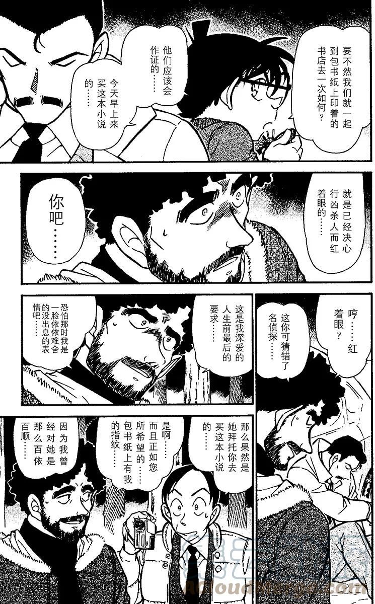 名侦探柯南 510 虚假的爱情 第13页