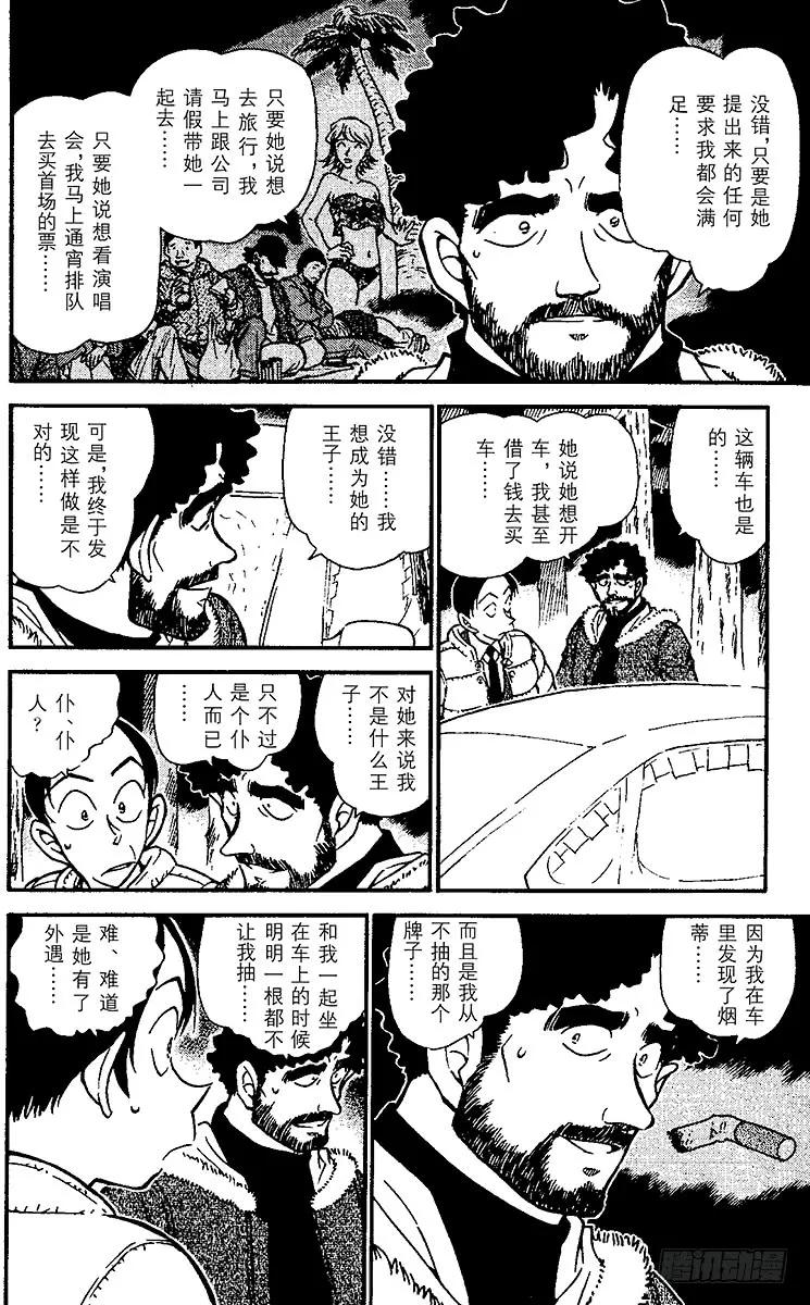名侦探柯南 510 虚假的爱情 第14页