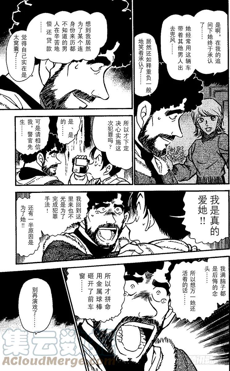 名侦探柯南 510 虚假的爱情 第15页