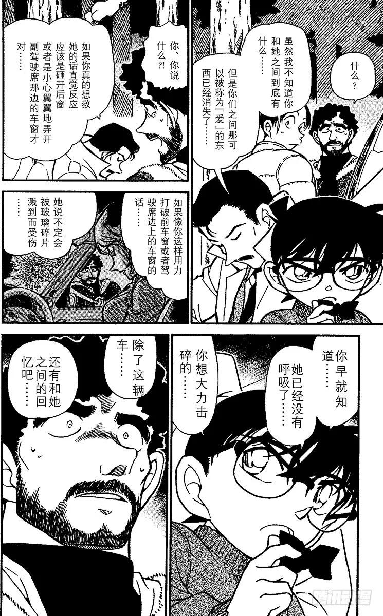 名侦探柯南 510 虚假的爱情 第16页