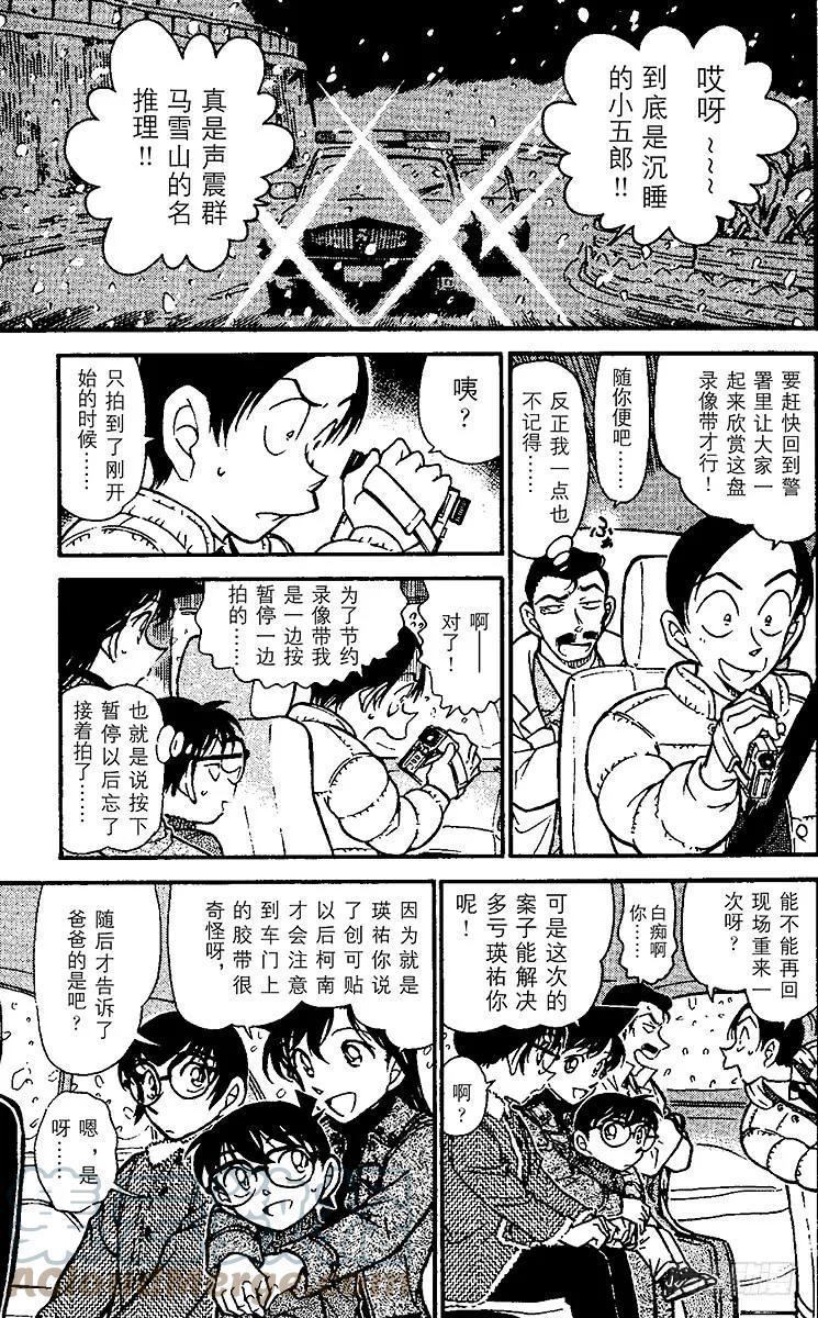 名侦探柯南 510 虚假的爱情 第17页