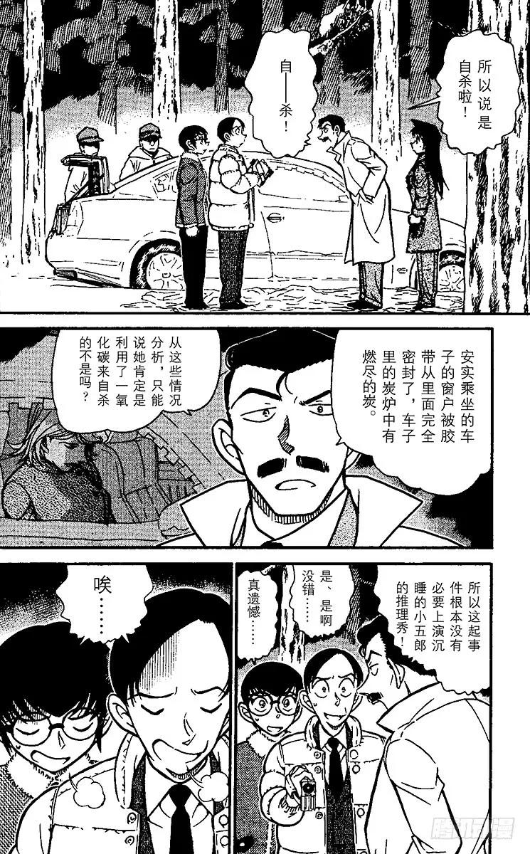 名侦探柯南 510 虚假的爱情 第2页