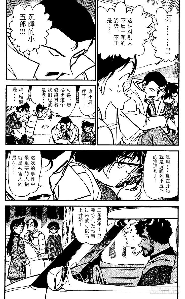 名侦探柯南 510 虚假的爱情 第4页