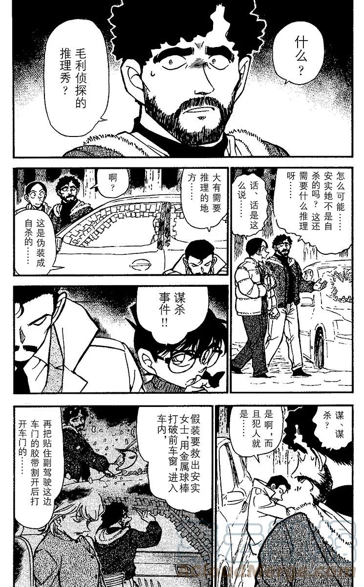 名侦探柯南 510 虚假的爱情 第5页
