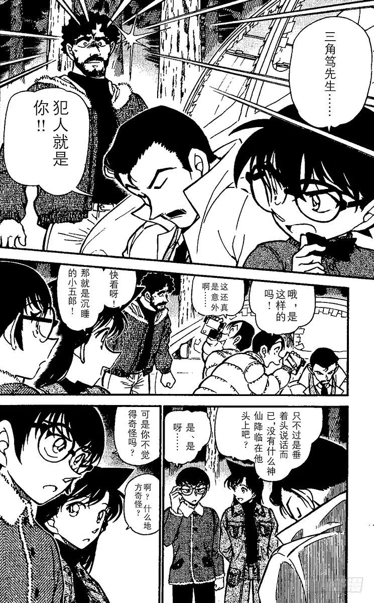 名侦探柯南 510 虚假的爱情 第6页