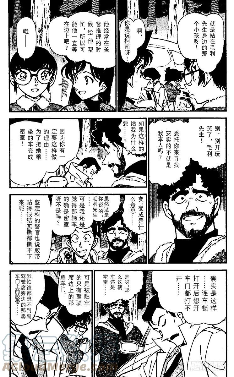 名侦探柯南 510 虚假的爱情 第7页