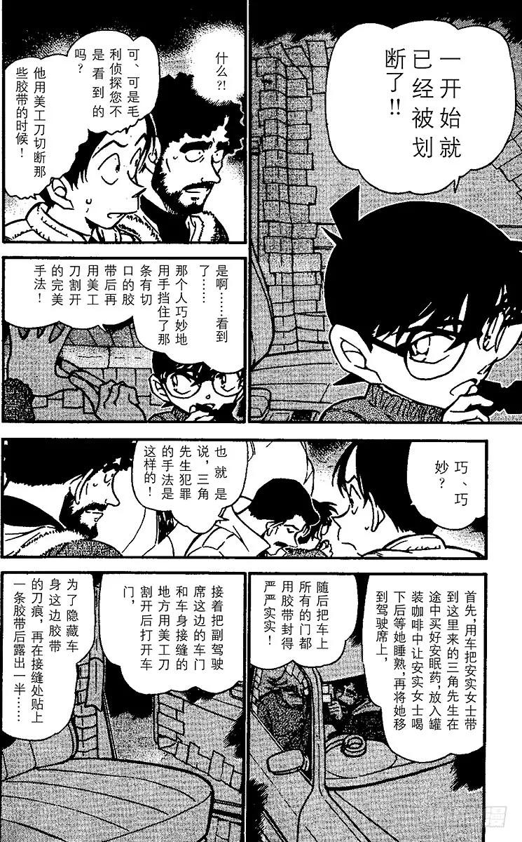 名侦探柯南 510 虚假的爱情 第8页