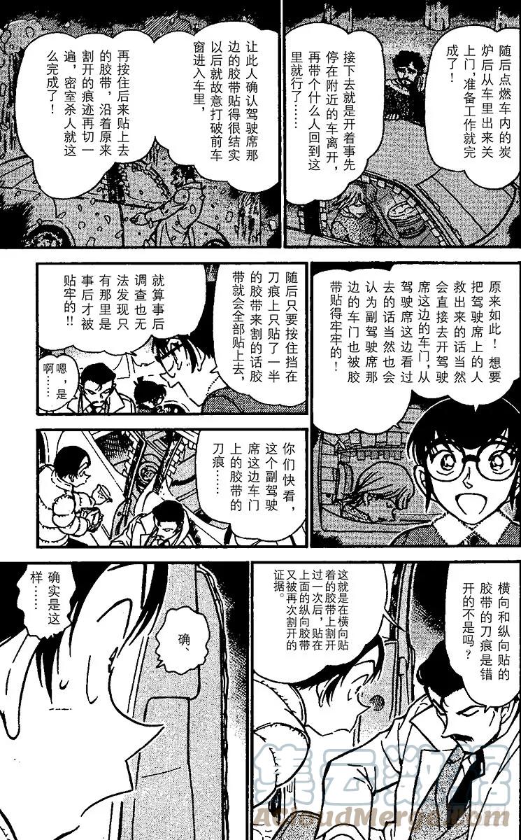 名侦探柯南 510 虚假的爱情 第9页
