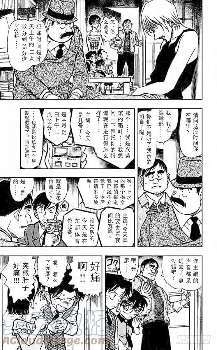 名侦探柯南 517 THE·少年侦探团 第11页