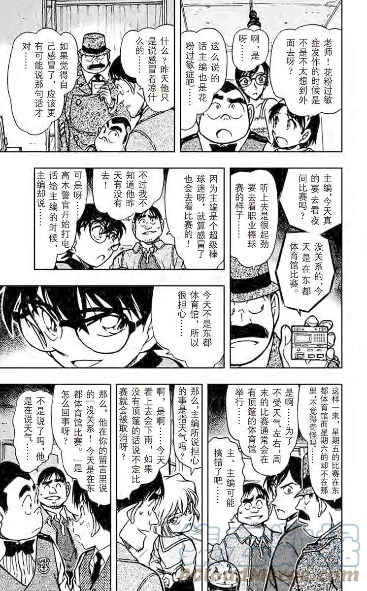 名侦探柯南 517 THE·少年侦探团 第13页