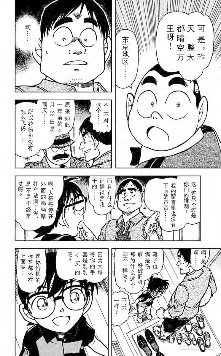 名侦探柯南 517 THE·少年侦探团 第14页