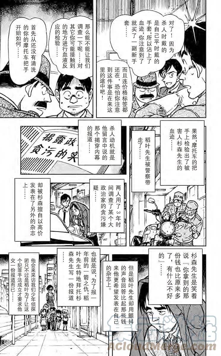 名侦探柯南 517 THE·少年侦探团 第15页