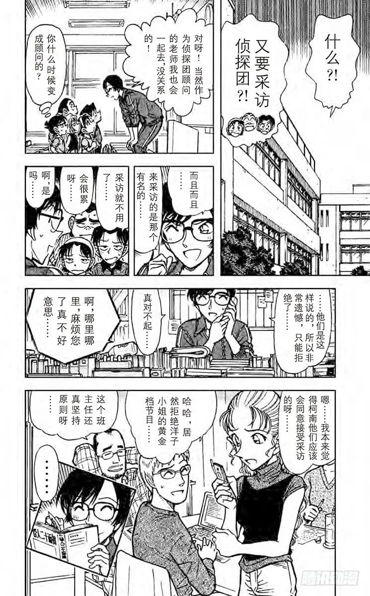 名侦探柯南 517 THE·少年侦探团 第18页