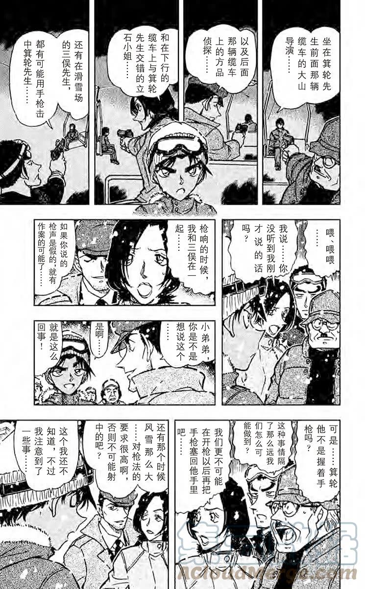 名侦探柯南 520 谜一样的缆车 第11页