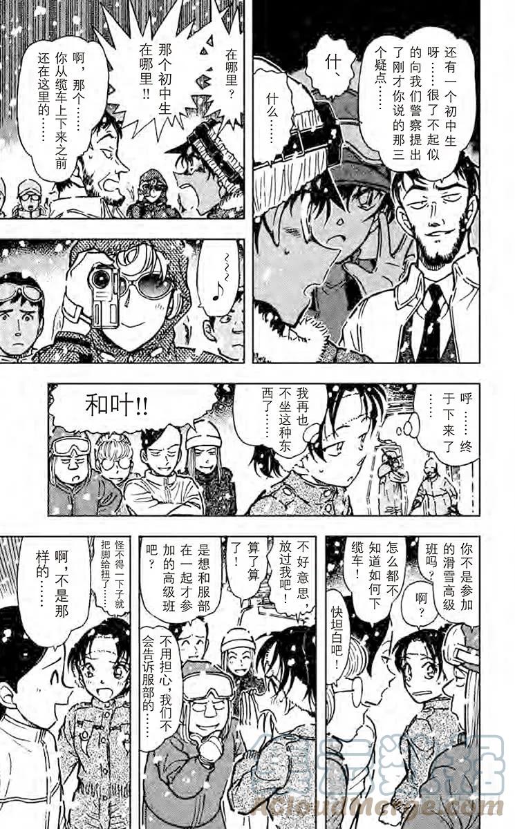 名侦探柯南 520 谜一样的缆车 第13页