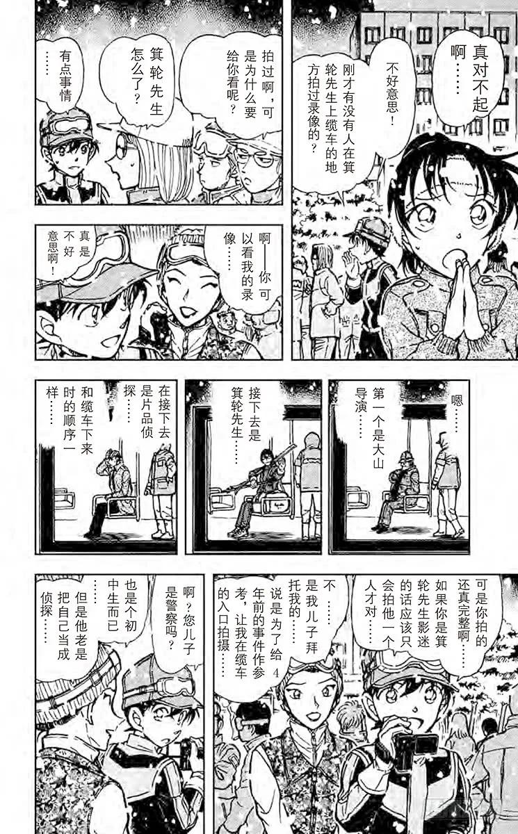 名侦探柯南 520 谜一样的缆车 第14页