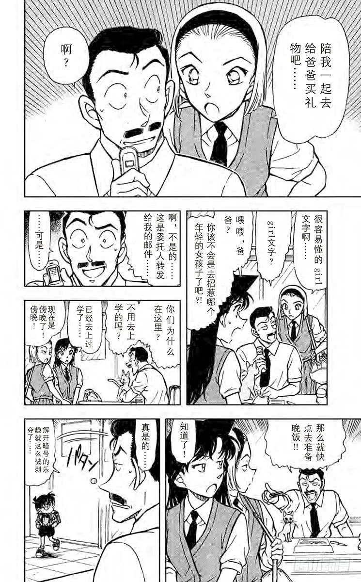 名侦探柯南 529 此“五郎”非彼“五郎” 第10页
