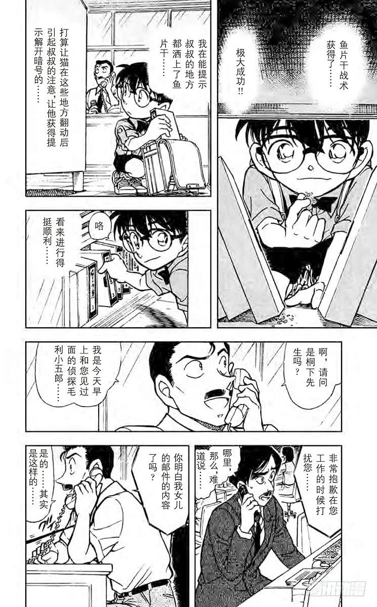 名侦探柯南 529 此“五郎”非彼“五郎” 第12页