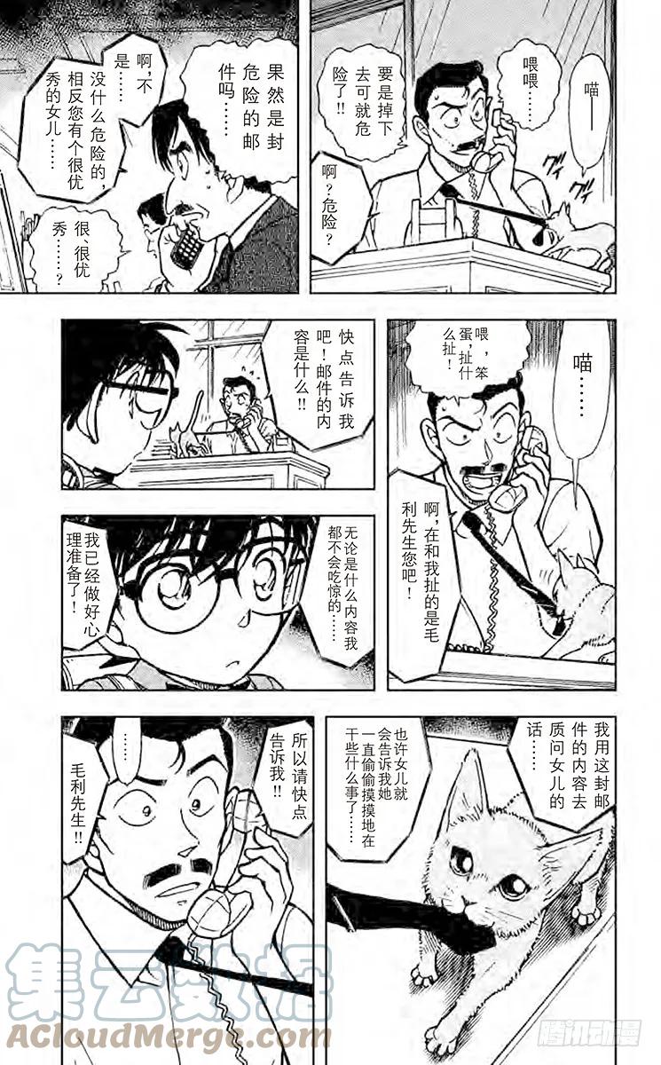 名侦探柯南 529 此“五郎”非彼“五郎” 第13页