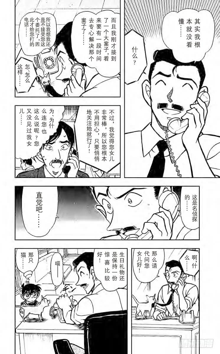 名侦探柯南 529 此“五郎”非彼“五郎” 第14页