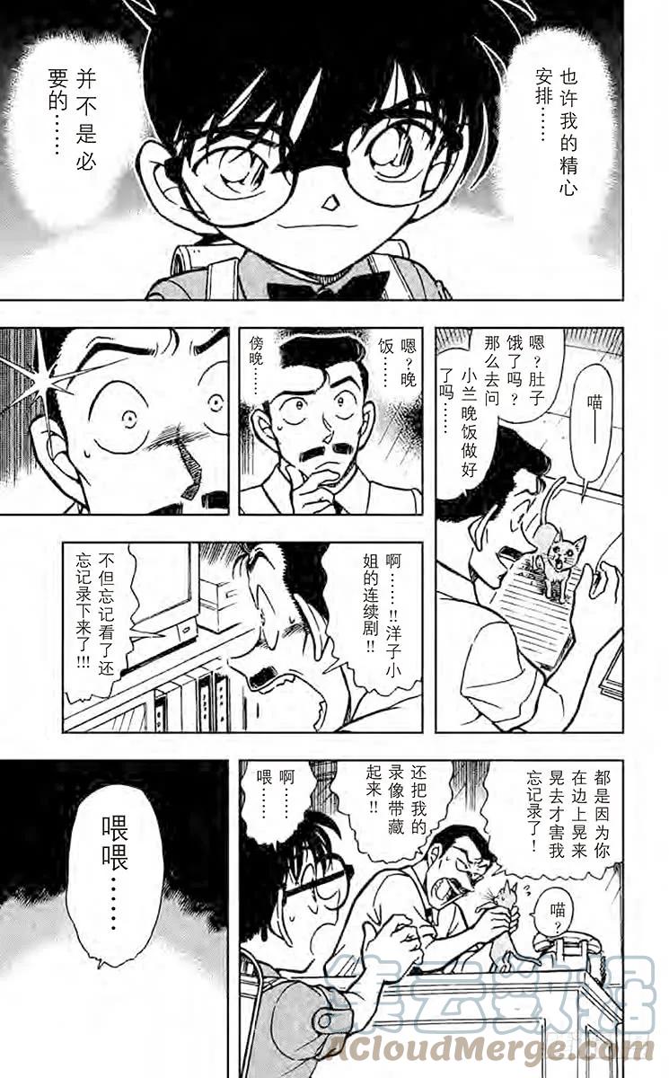 名侦探柯南 529 此“五郎”非彼“五郎” 第15页