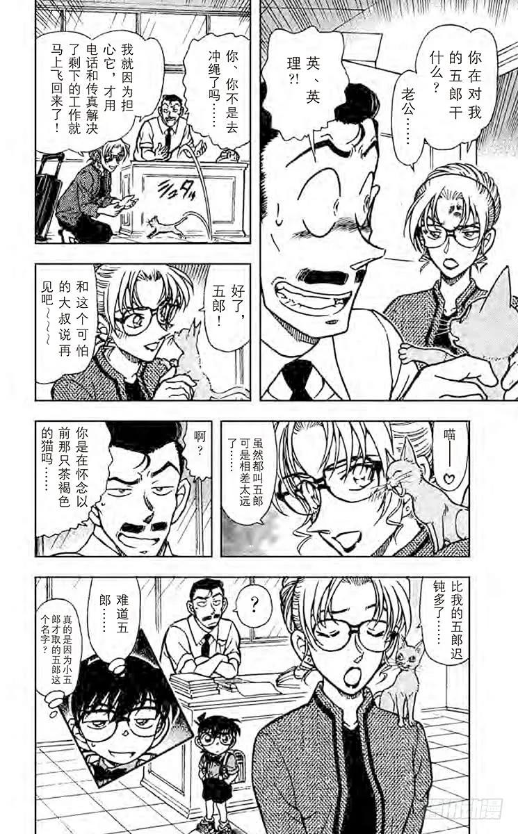 名侦探柯南 529 此“五郎”非彼“五郎” 第16页