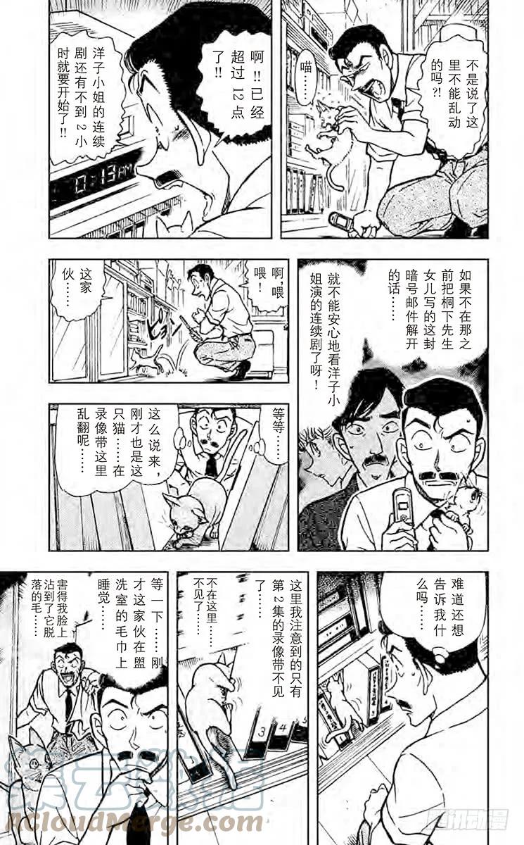 名侦探柯南 529 此“五郎”非彼“五郎” 第5页
