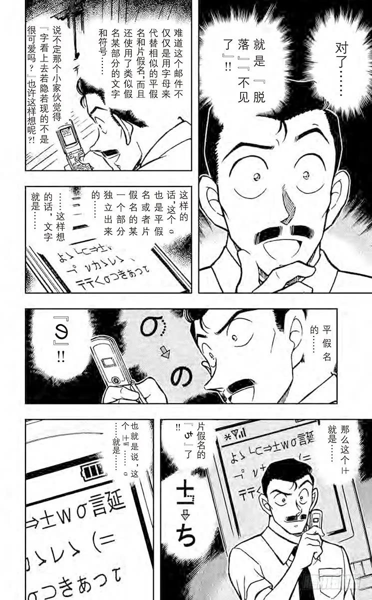 名侦探柯南 529 此“五郎”非彼“五郎” 第6页