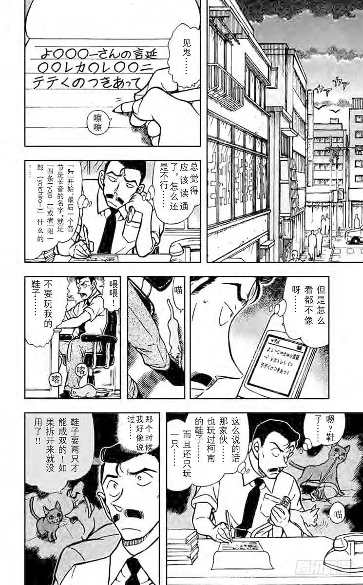 名侦探柯南 529 此“五郎”非彼“五郎” 第8页