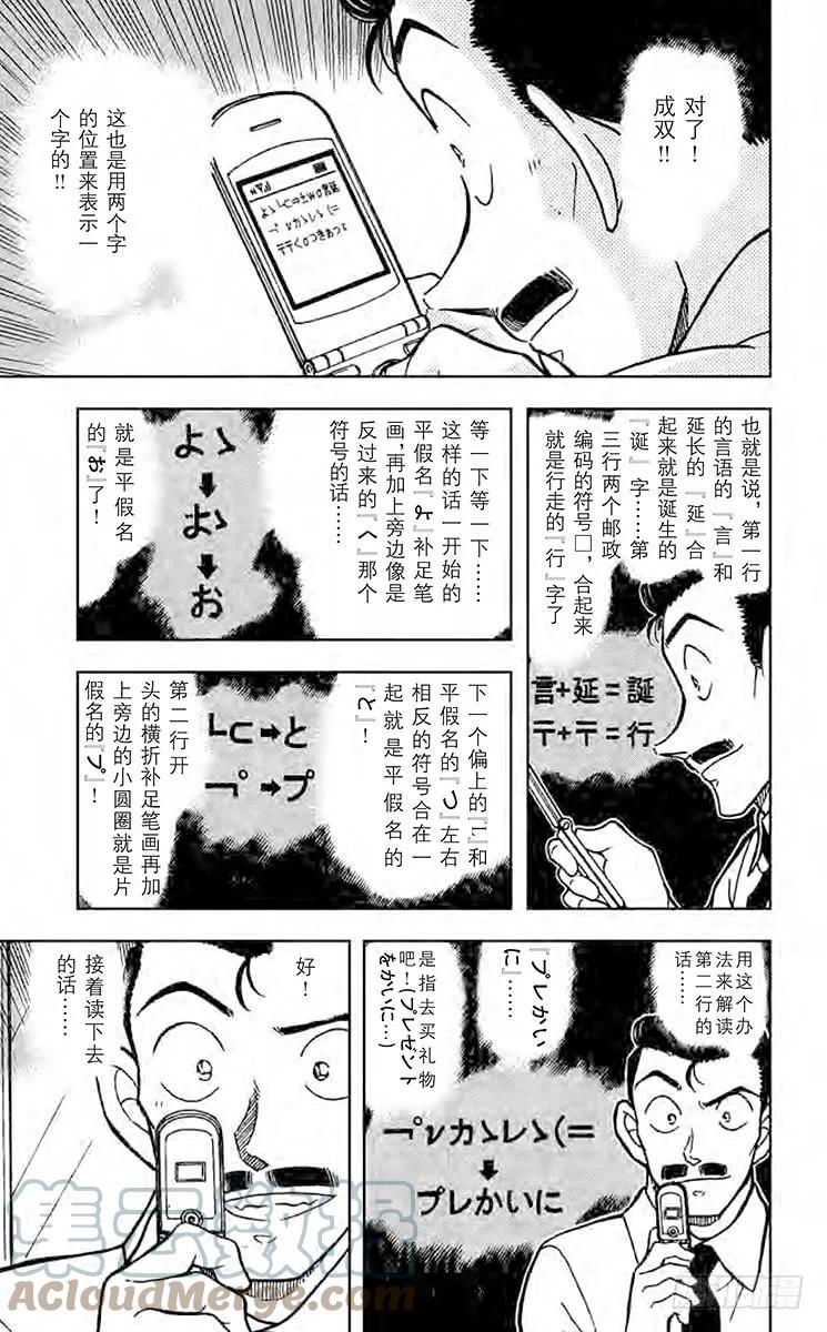 名侦探柯南 529 此“五郎”非彼“五郎” 第9页