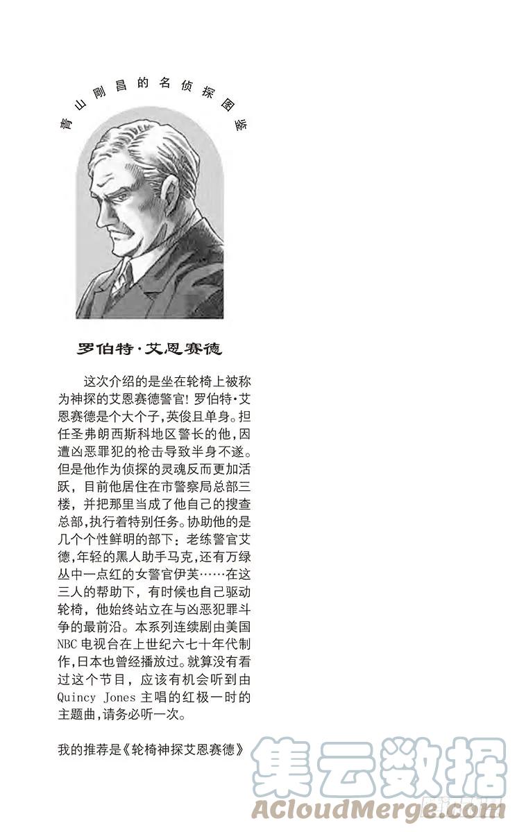名侦探柯南 543 超人 第18页