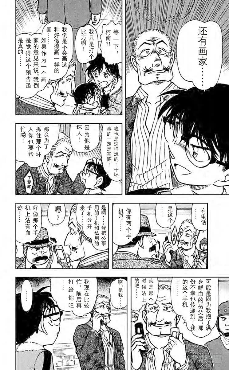 名侦探柯南 545 金色 第11页